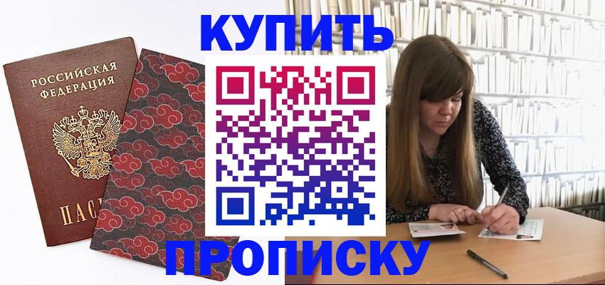 прописка для кредита в Корсакове