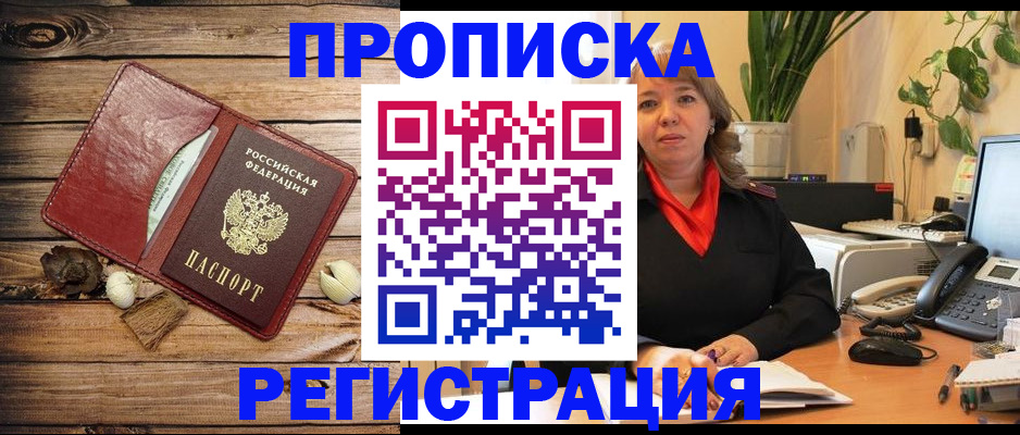 временная регистрация купить в Корсакове